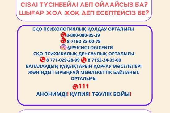 #Adal_azamat #Психологиялық_қолдау_орталығы #Біртұтастәрбие